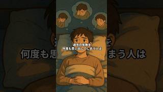 Download lagu 過去の失敗を何度も思い出してしまう人は… #失敗 #雑学 #心理学 mp3