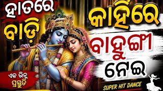 Download lagu Haatare Bahungi Dhari [Full Song] Banka Chahanee- Jamuna Ghata 2026 Dance  mp3