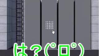 【脱出ゲーム】壁脱出3【北村恵】