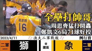 Re: [情報] 今日二軍