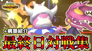 【最高R2248】シーズンM-4最終日対戦集+構築紹介+自分語り【ゆっくり実況】