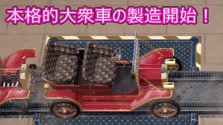 【Car Manufacture】ゆかりとマキは世界一の自動車メーカーを作りたいpart5