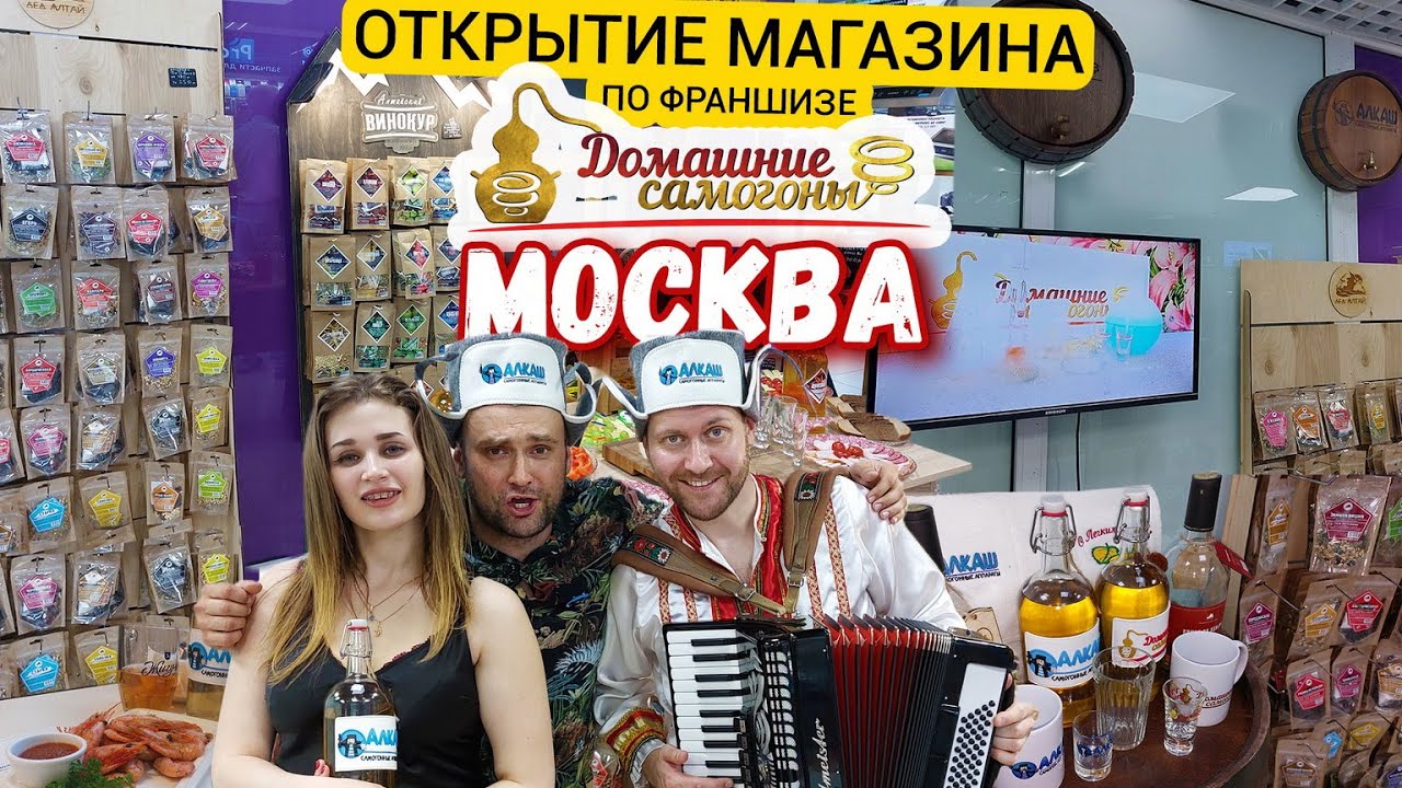 Франшиза «Домашние самогоны» — магазин самогонных аппаратов