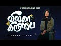 Vilagaa Kirubai New Year 2025 Song Sis Praiselin Stephen 4K