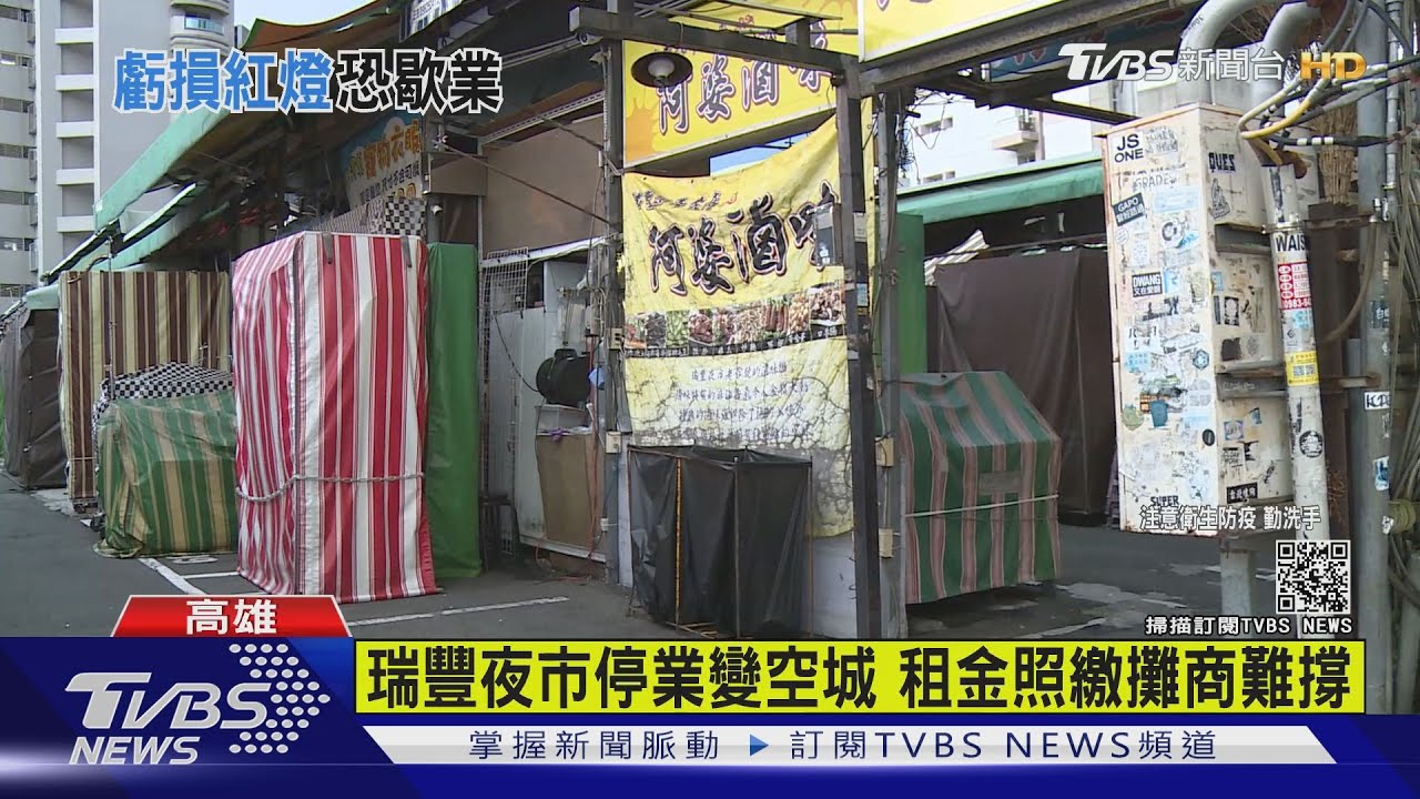 撐不住!高雄瑞豐夜市「每天百萬損失」 7月底恐熄燈