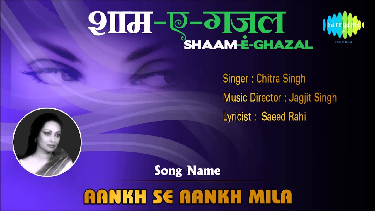 Aankh Se Aankh Mila Lyrics | A Sound Affair (Jagjit Singh) | Chitra Singh | Jagjit Singh