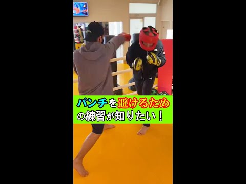 【神回避】パンチ避ける練習#Shorts