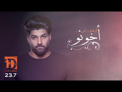 في غيابي ابراهيم دشتي