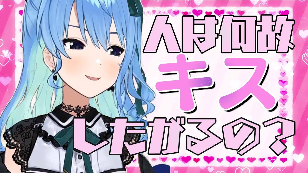 人は何故キスしたがるの？