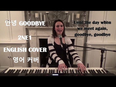 [ENGLISH COVER] Goodbye (안녕) - 2NE1 - Emily Dimes 영어 커버 Video