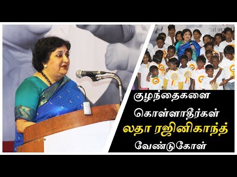 Latha Rajinikanth | Project Abhayam | Care For Children | NGO Event