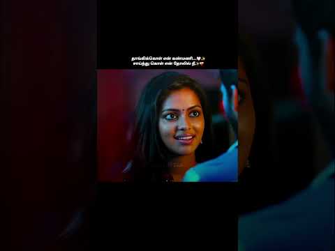 Angel of Raghuvaran🤍✨ |#Thanga thanga parantal#iraivanai thandha #love #tamilsong #lovestatus