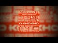 Darque - O Khokho Feat. Murumba Pitch
