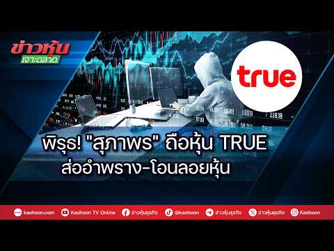 คลิกเพื่อดูคลิปวิดีโอ