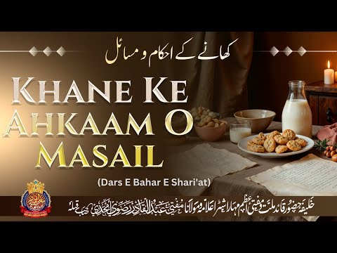 Khane Ke Ahkaam O Masail | By Mufti Abdul Qadir Razvi Amjadi | #bayan #khane #masail #bahareshariat