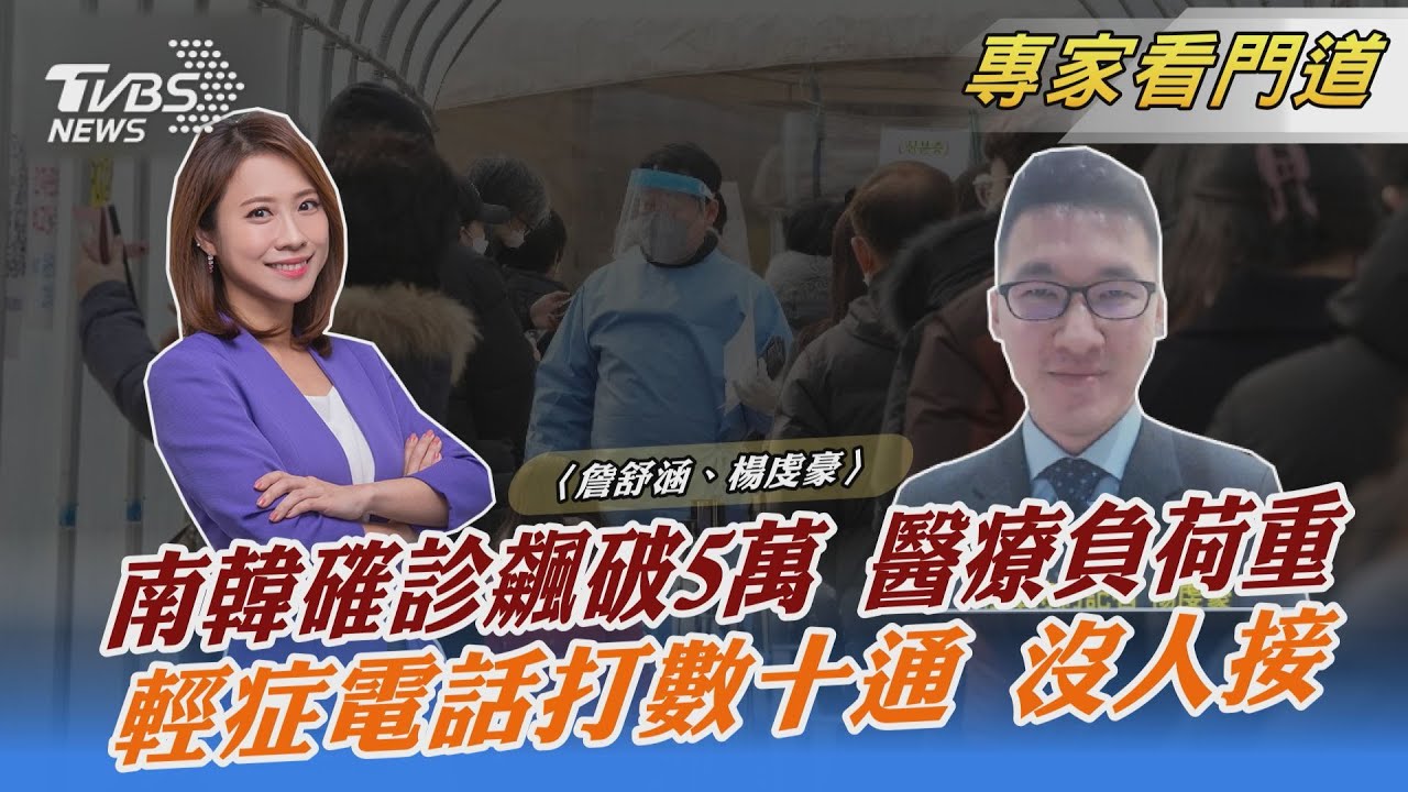 疫情煞不住!南韓單日確診破五萬 百萬人隔離恐影響大選結果