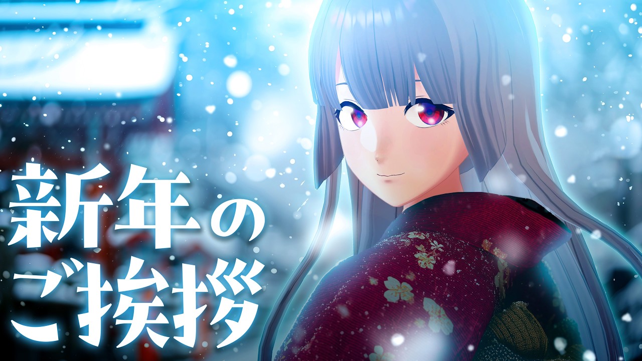 【新年】新人Vtuberの初配信です♪【2026】