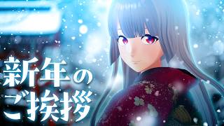 【新年】新人Vtuberの初配信です♪【2026】