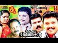Kudumba Vaarthakal Malayalam Comedy Full Movie Full Comedy Jagadeesh Jagathy Innocent Mani