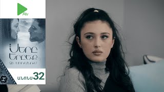 Սերը Երբեք Չի Մոռանում, Սերիա 32, Անոնս / Sery Erbeq Chi Moranum