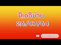 หวย หุ้น แม่น