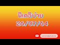 หวย หุ้น แม่น