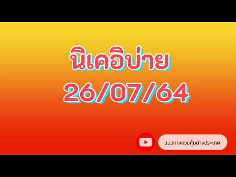 หวย หุ้น แม่น