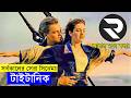 চলো আবার মনে করি সর্বকালের সেরা সিনেম�