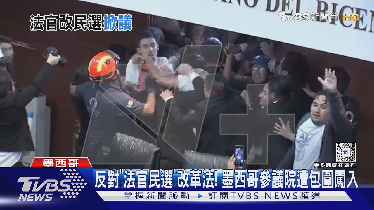反對「法官民選」改革法！　墨西哥參議院遭包圍闖入