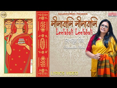 Leelabali | Lyrics Video | Lopamudra Mitra