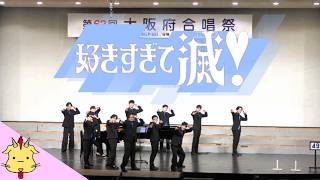 【男声合唱】好きすぎて滅！/M!LK(Chor.Draft)