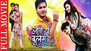 Superhit Full Bhojpuri Movie 2019 - आवार�