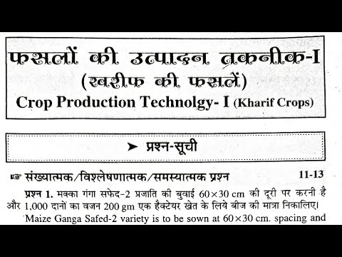 crop production technology 1 kharif crops important questions फसल उत्पादन तकनीक खरीफ फसलें
