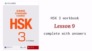 hsk3 workbook lesson 9 complete solved with answers and audios