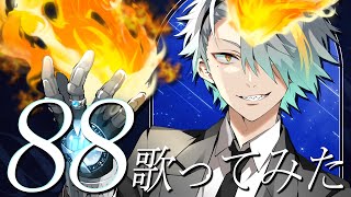 0:00 (2) - 【歌ってみた】88／LM.C【歌衣メイカ】