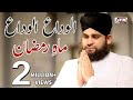 Hafiz Ahmed Raza Qadri Alvida Alvida Mahe Ramzan 2018