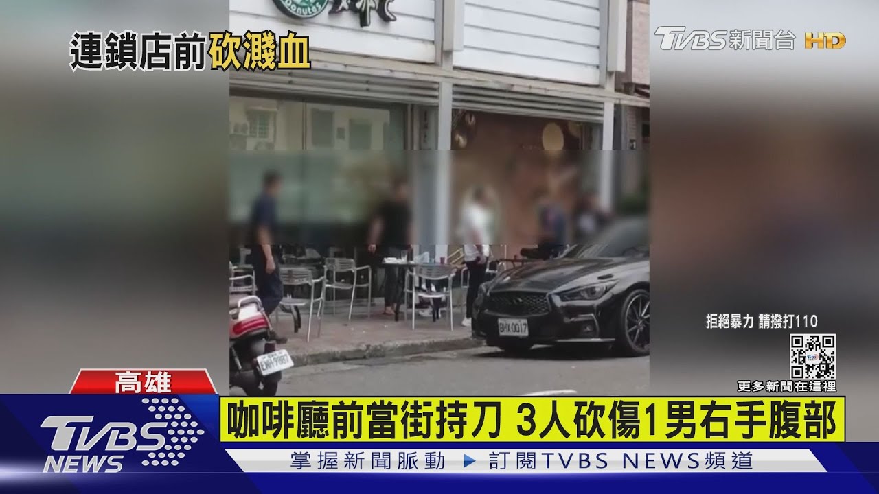有片/幫喬債卻被砍!3人咖啡廳前持刀砍傷1男右手腹部