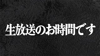 さぁ生放送のお時間ですよ！【北斗の拳 LEGENDS REVIVE】