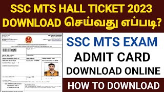 ssc mts hall ticket download 2023 tamil |how to download ssc mts admit card 2023 tamil | ssc mts job