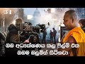 ven-thiththagalle-anandasiri-thero-(34)-21-06-2017