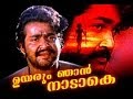 Uyarum Njan Naadake Mohanlal Madhuri Malayalam Full Movie