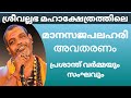Bajans Prashanth Varma പ്രശാന്ത് വർമ്മ