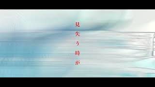 生きる理由 .feat.初音ミク.作画:とら様