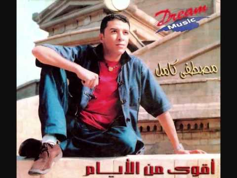 Mostafa Kamel - Aqwa Men El Ayam
