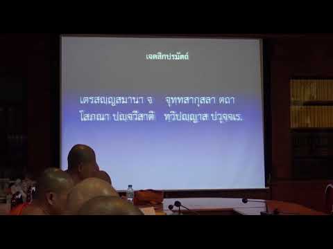 108-ปรมัตถธรรม 3(2).เจตสิก 52 จำแนกเป็น 3 กลุ่ม