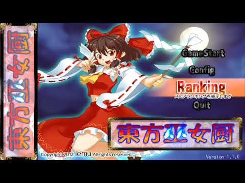 Touhou Miko Chuu [東方巫女厨] Game Sample - PC/Doujin