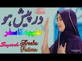 Darpesh Ho Tayyba Ka Safar Syeda Areeba Fatima Ramzan Naat 2025 Ramadan Naatsharif