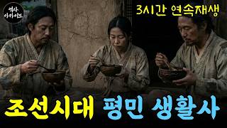 Download lagu 38 3시간 연속재생 조선시대 평민들은 어떻게 살았을까? 옛날 평민 생존기 ㅣ 40~50년 전에도 비슷했다고? mp3 Download lagu 38 3시간 연속재생 조선시대 평민들은 어떻게 살았을까? 옛날 평민 생존기 ㅣ 40~50년 전에도 비슷했다고? mp3