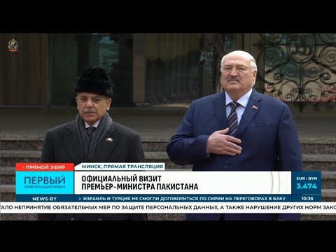 Pakistani and Belarus National Anthem | Sharif's Welcoming Ceremony (Belarus's Live Streaming)