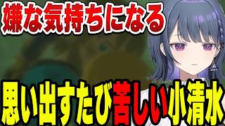 ゼルダの記憶がしんどすぎる小清水透【小清水 透/にじさんじ/切り抜き】